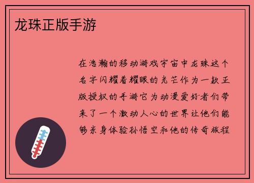 龙珠正版手游