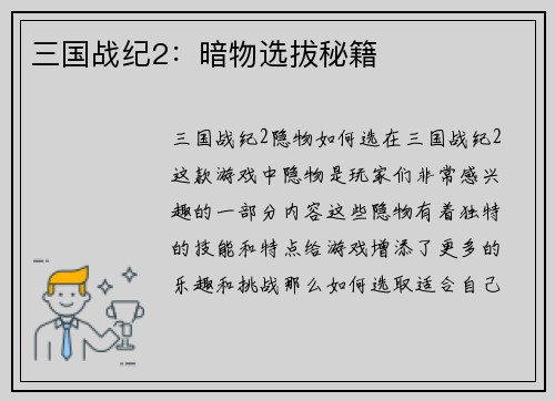 三国战纪2：暗物选拔秘籍
